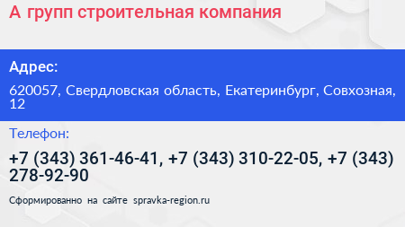 А групп строительная компания - визитка