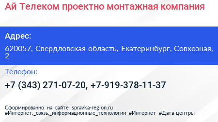 Ай Телеком проектно монтажная компания - визитка