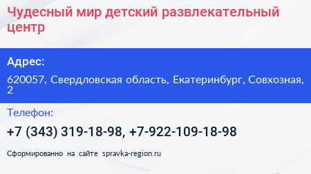 Чудесный мир детский развлекательный центр - визитка