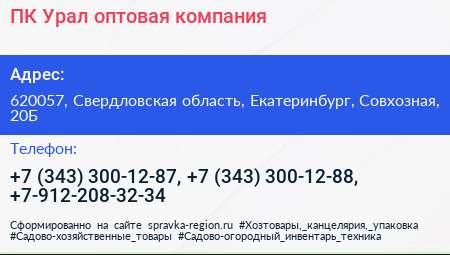 ПК Урал оптовая компания - визитка