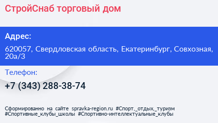 СтройСнаб торговый дом - визитка