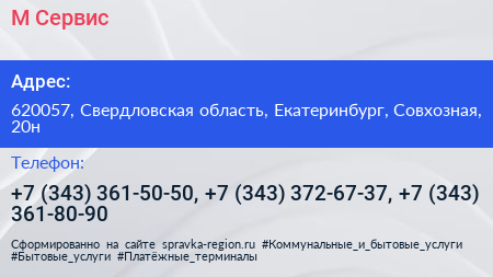 М Сервис - визитка