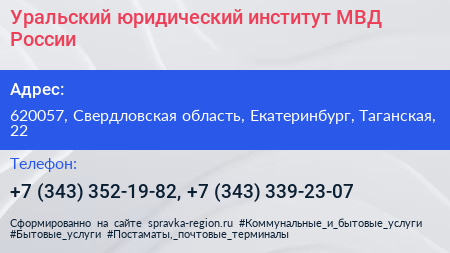 Уральский юридический институт МВД России - визитка