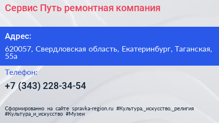 Сервис Путь ремонтная компания - визитка