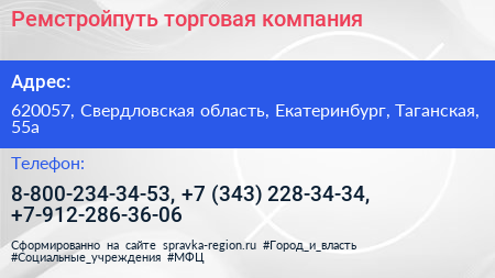 Ремстройпуть торговая компания - визитка