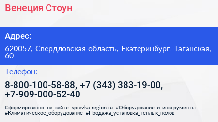 Венеция Стоун - визитка