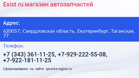Exist ru магазин автозапчастей - визитка