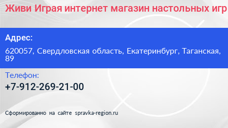 Живи Играя интернет магазин настольных игр - визитка