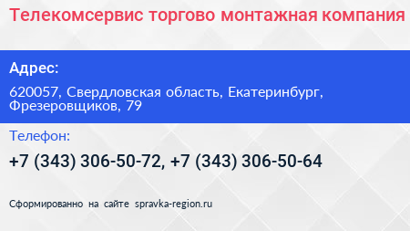 Телекомсервис торгово монтажная компания - визитка