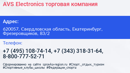 AVS Electronics торговая компания - визитка