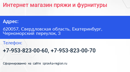Интернет магазин пряжи и фурнитуры - визитка