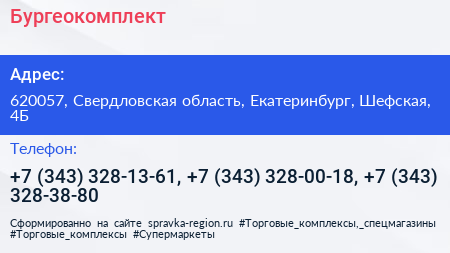 Бургеокомплект - визитка