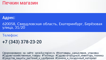 Печкин магазин - визитка