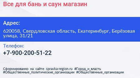 Все для бань и саун магазин - визитка