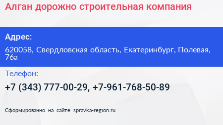 Алган дорожно строительная компания - визитка