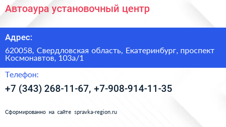 Автоаура установочный центр - визитка