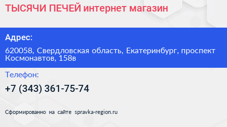 ТЫСЯЧИ ПЕЧЕЙ интернет магазин - визитка
