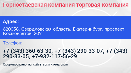 Горностаевская компания торговая компания - визитка
