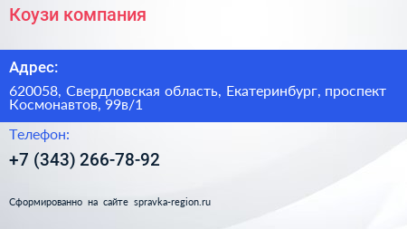 Коузи компания - визитка