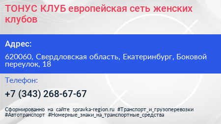 ТОНУС КЛУБ европейская сеть женских клубов - визитка