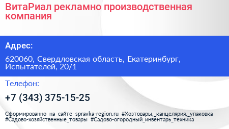 ВитаРиал рекламно производственная компания - визитка