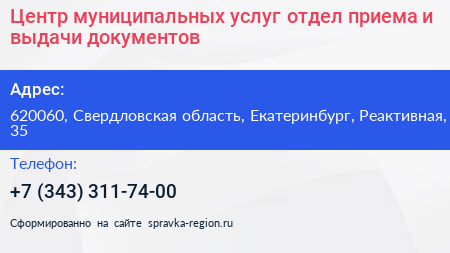 Центр муниципальных услуг отдел приема и выдачи документов - визитка