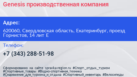 Genesis производственная компания - визитка