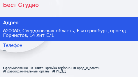 Бест Студио - визитка