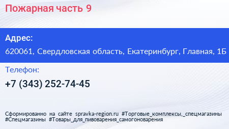 Нажмите, чтобы скачать визитку Пожарная часть 9 - визитка