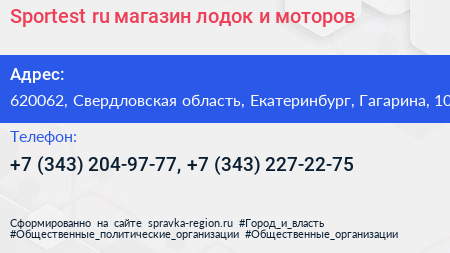 Sportest ru магазин лодок и моторов - визитка