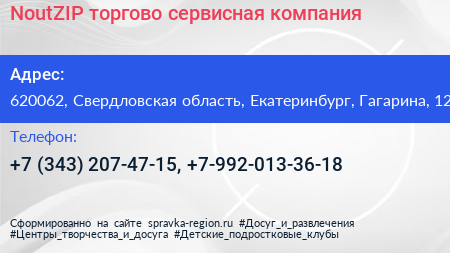 NoutZIP торгово сервисная компания - визитка