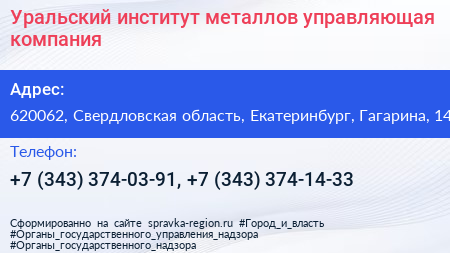 Уральский институт металлов управляющая компания - визитка