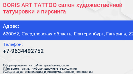 BORIS ART TATTOO салон художественной татуировки и пирсинга - визитка