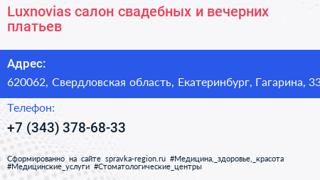 Luxnovias салон свадебных и вечерних платьев - визитка