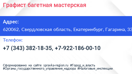 Графист багетная мастерская - визитка