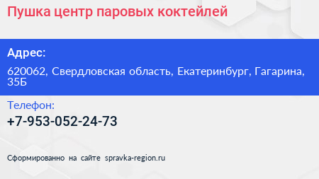 Нажмите, чтобы скачать визитку Пушка центр паровых коктейлей - визитка