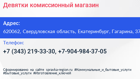 Девятки комиссионный магазин - визитка