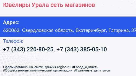 Ювелиры Урала сеть магазинов - визитка