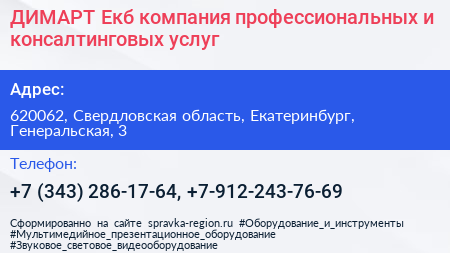 ДИМАРТ Екб компания профессиональных и консалтинговых услуг - визитка