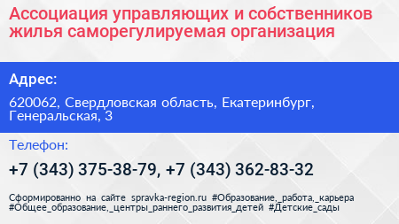 Ассоциация управляющих и собственников жилья саморегулируемая организация - визитка