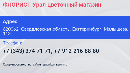 ФЛОРИСТ Урал цветочный магазин - визитка