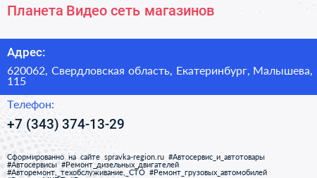 Планета Видео сеть магазинов - визитка