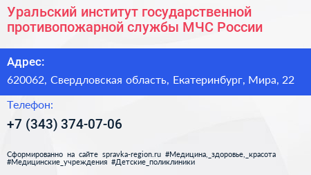 Уральский институт государственной противопожарной службы МЧС России - визитка