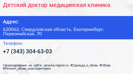 Детский доктор медицинская клиника - визитка