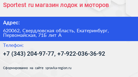 Sportest ru магазин лодок и моторов - визитка