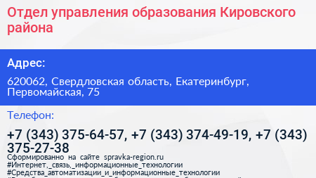 Отдел управления образования Кировского района - визитка
