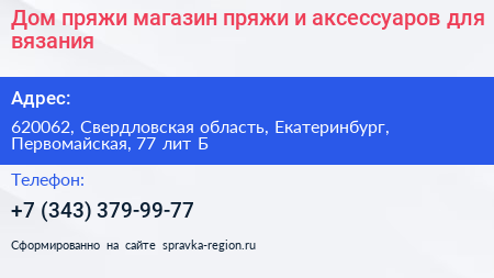Дом пряжи магазин пряжи и аксессуаров для вязания - визитка