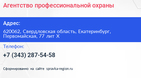 Агентство профессиональной охраны - визитка