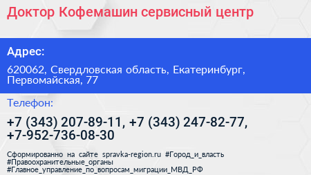 Доктор Кофемашин сервисный центр - визитка