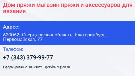 Дом пряжи магазин пряжи и аксессуаров для вязания - визитка